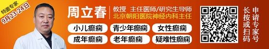 【成都癫痫病医院】家门口看北京专家：9月23-24日，北京三甲医院癫痫名医亲临神康免费会诊，速约!